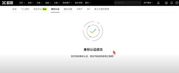 易欧交易所邀请码：注册领独家新手福利，附快速上手与安全攻略