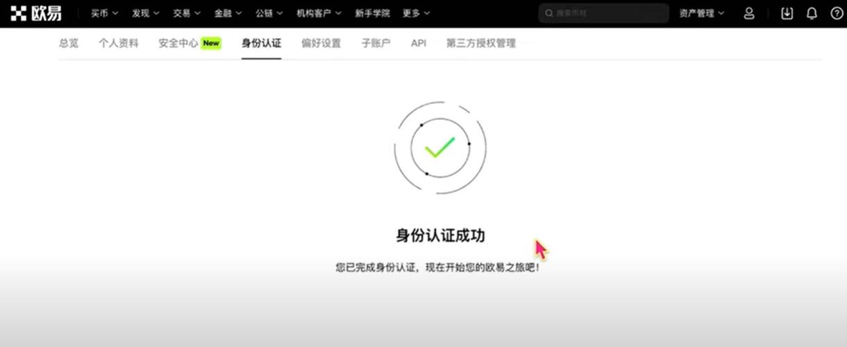 易欧交易所邀请码：注册领独家新手福利，附快速上手与安全攻略